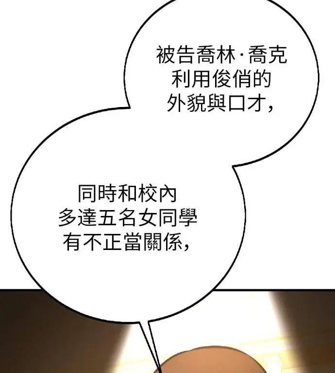 《我杀了学院玩家》第117话 秋日收获祭(4)图228