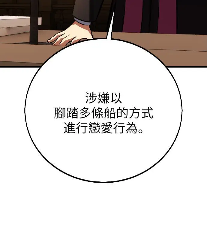 《我杀了学院玩家》第117话 秋日收获祭(4)图230