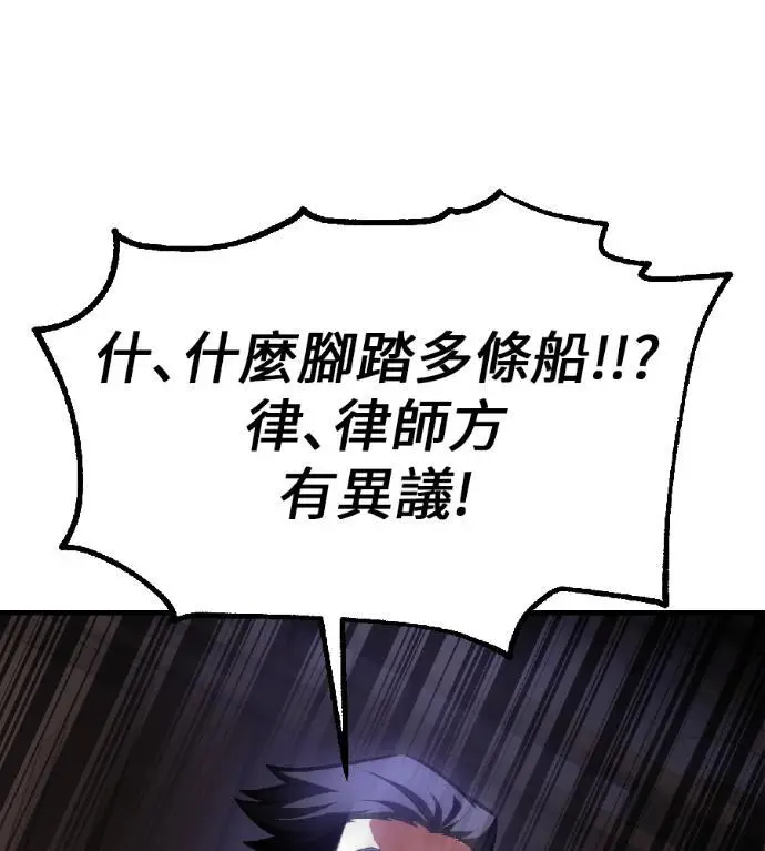 《我杀了学院玩家》第117话 秋日收获祭(4)图231