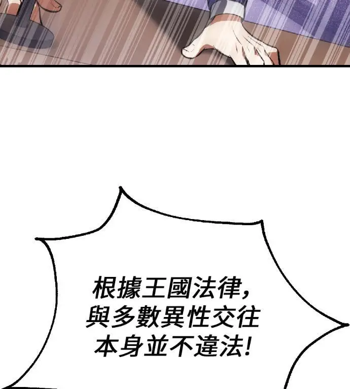 《我杀了学院玩家》第117话 秋日收获祭(4)图233