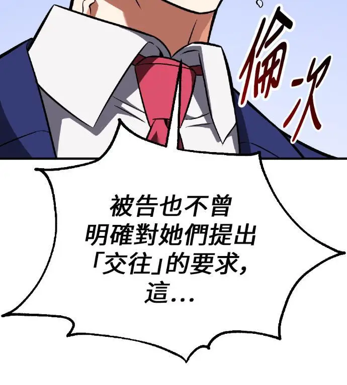 《我杀了学院玩家》第117话 秋日收获祭(4)图235