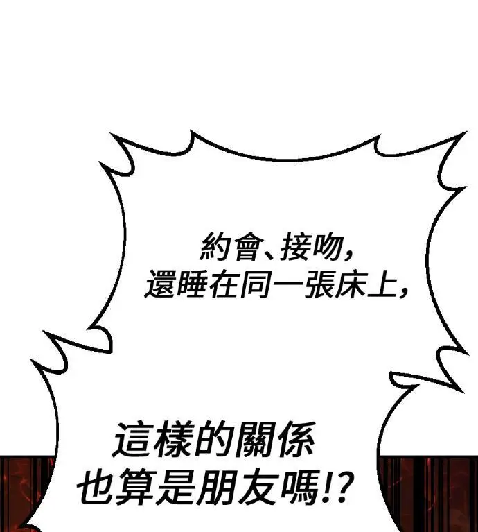 《我杀了学院玩家》第117话 秋日收获祭(4)图242