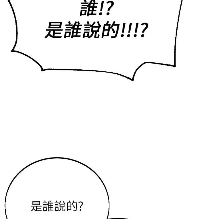 《我杀了学院玩家》第117话 秋日收获祭(4)图245