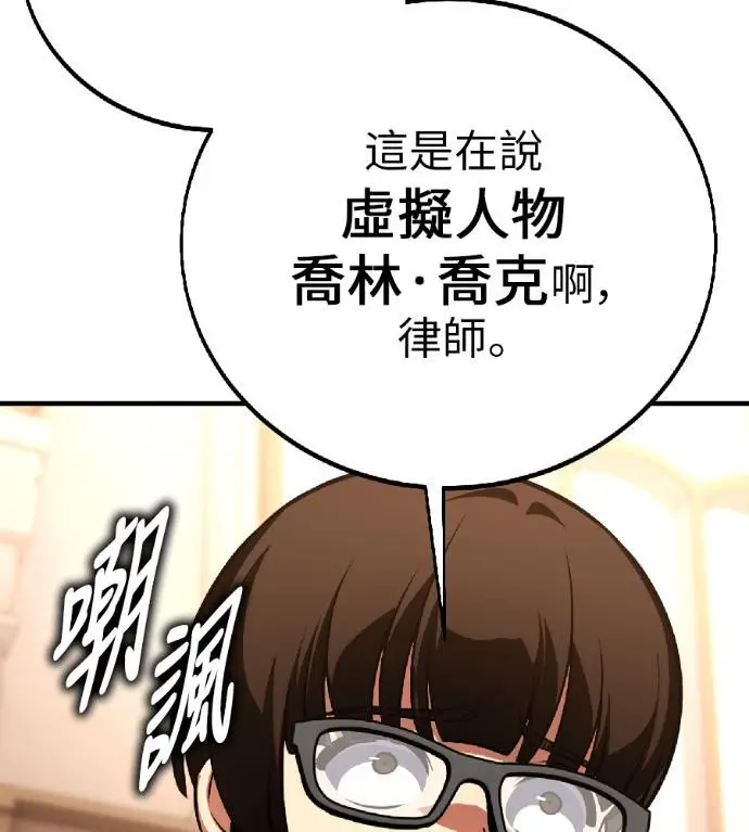 《我杀了学院玩家》第117话 秋日收获祭(4)图246