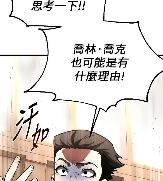 《我杀了学院玩家》第117话 秋日收获祭(4)图251