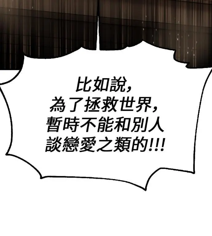 《我杀了学院玩家》第117话 秋日收获祭(4)图253