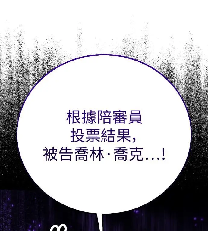 《我杀了学院玩家》第117话 秋日收获祭(4)图257