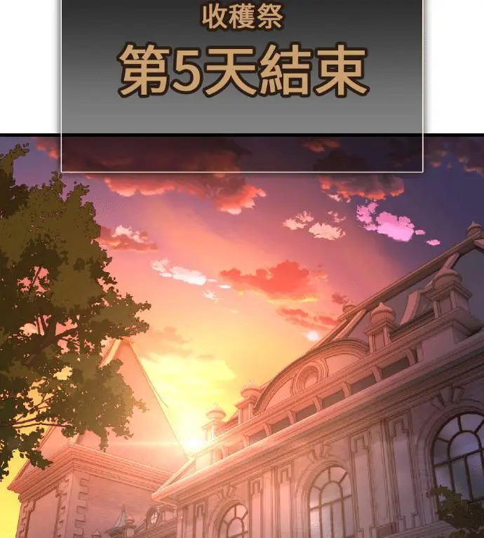 《我杀了学院玩家》第117话 秋日收获祭(4)图261