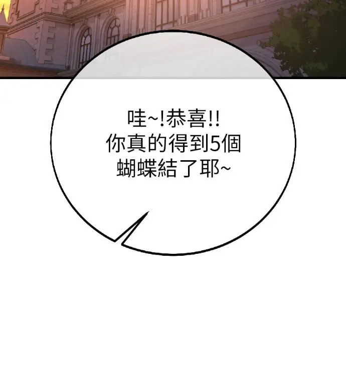 《我杀了学院玩家》第117话 秋日收获祭(4)图262