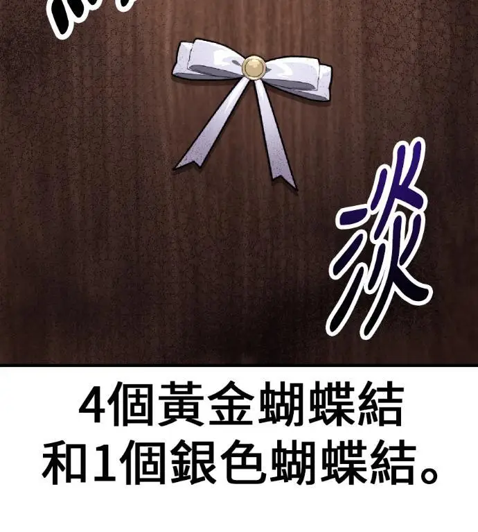 《我杀了学院玩家》第117话 秋日收获祭(4)图266