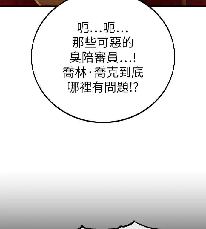 《我杀了学院玩家》第117话 秋日收获祭(4)图269