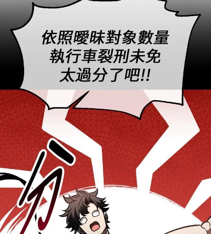《我杀了学院玩家》第117话 秋日收获祭(4)图270