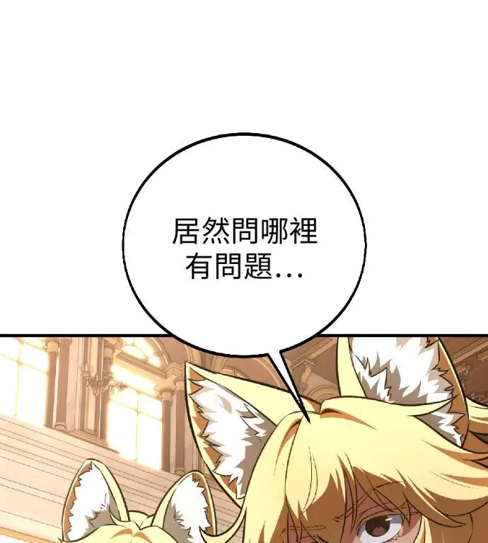《我杀了学院玩家》第117话 秋日收获祭(4)图274