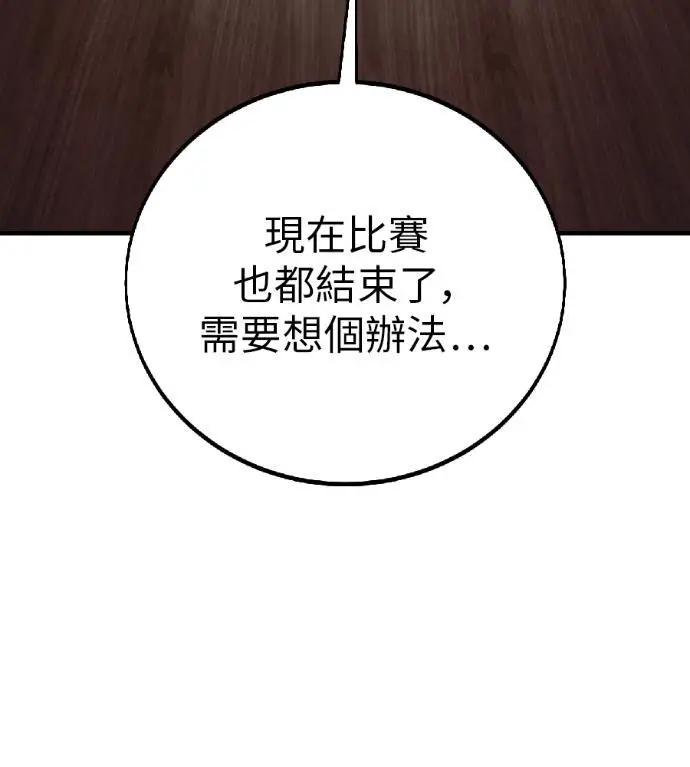 《我杀了学院玩家》第117话 秋日收获祭(4)图278