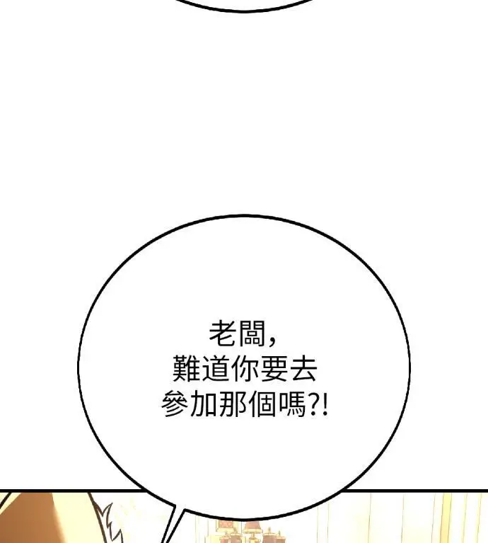 《我杀了学院玩家》第117话 秋日收获祭(4)图281