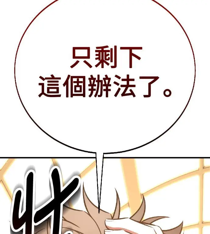 《我杀了学院玩家》第117话 秋日收获祭(4)图284
