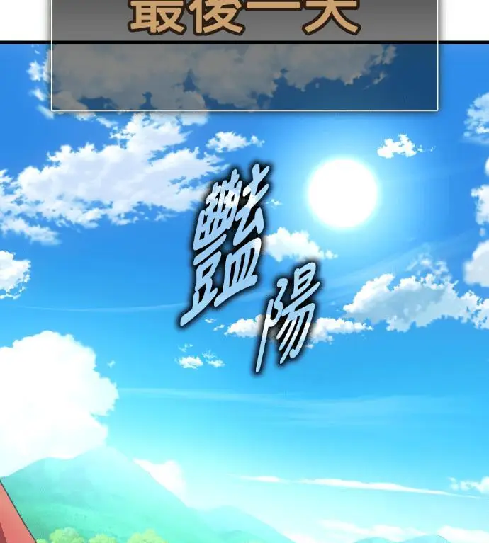 《我杀了学院玩家》第117话 秋日收获祭(4)图289