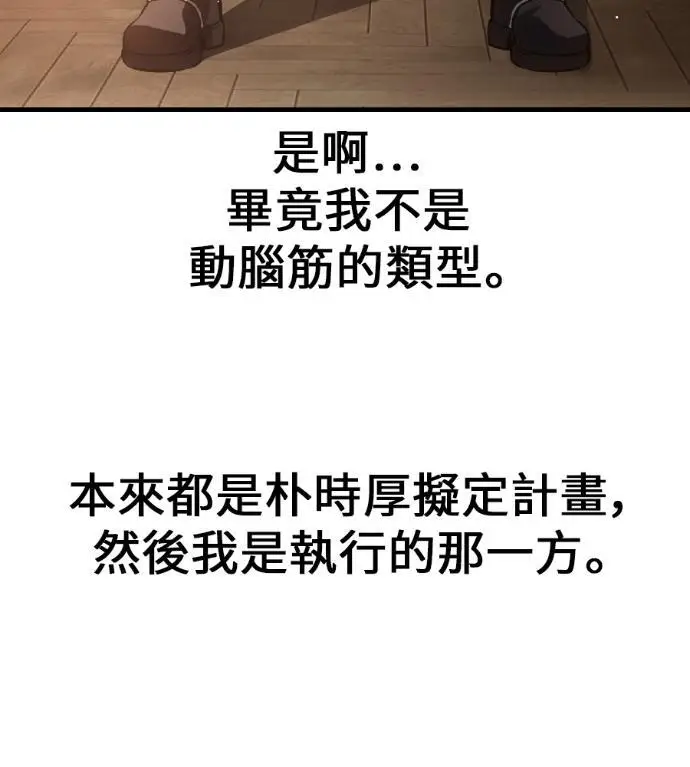 《我杀了学院玩家》第117话 秋日收获祭(4)图293