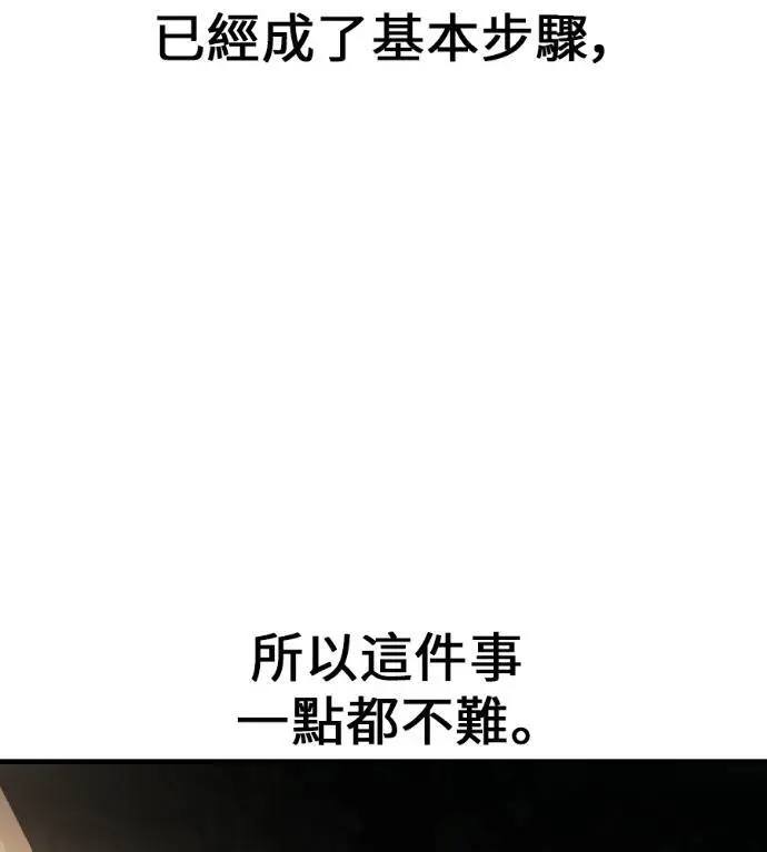 《我杀了学院玩家》第117话 秋日收获祭(4)图296