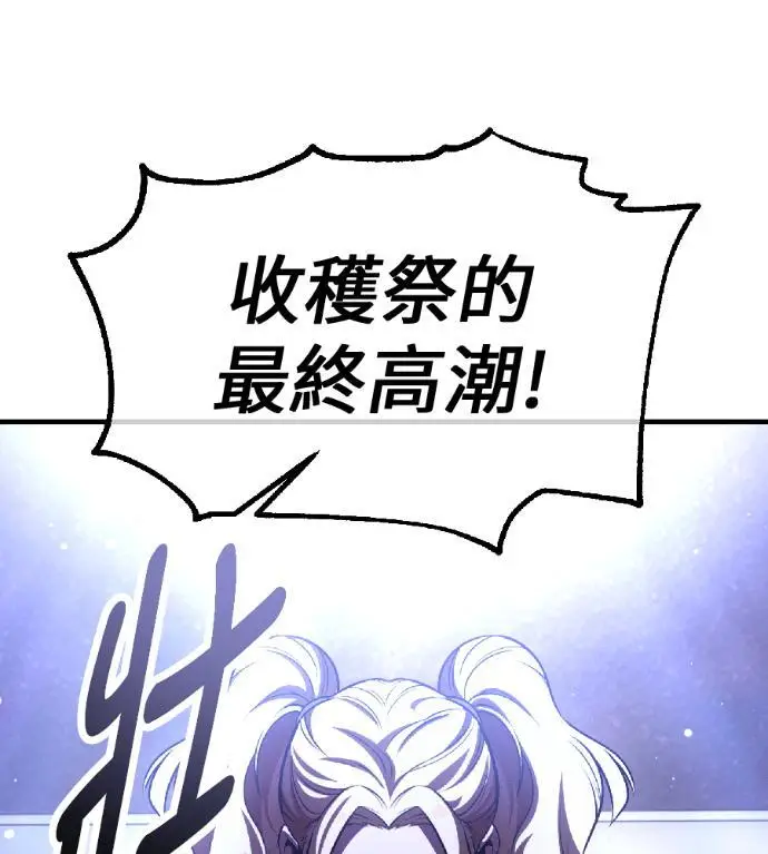 《我杀了学院玩家》第117话 秋日收获祭(4)图307