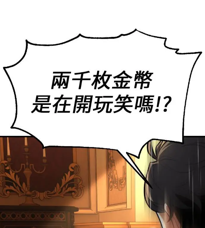 《我杀了学院玩家》第117话 秋日收获祭(4)图31