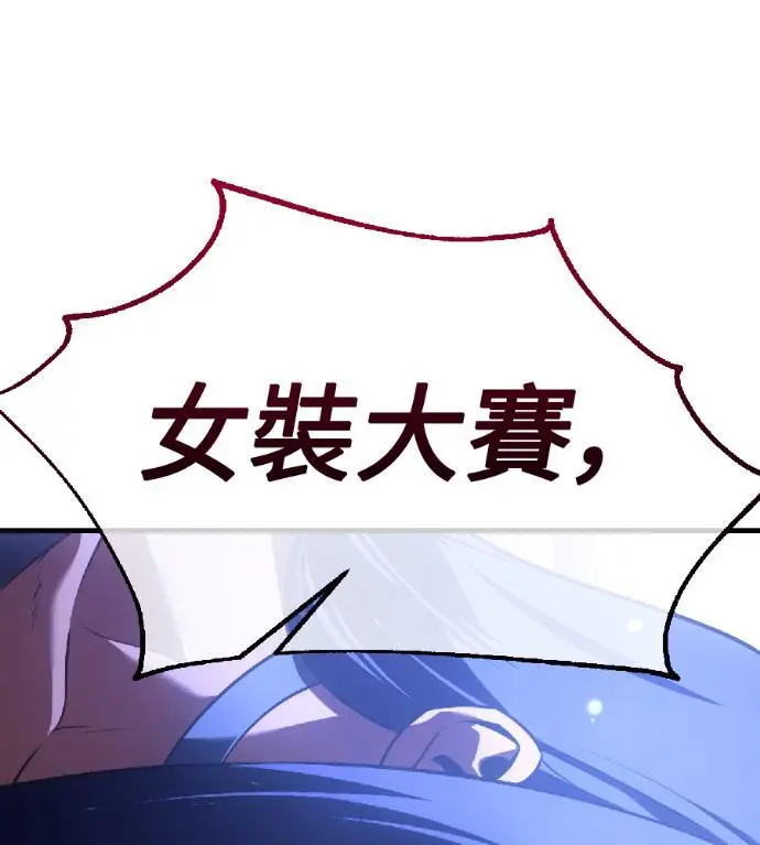 《我杀了学院玩家》第117话 秋日收获祭(4)图310