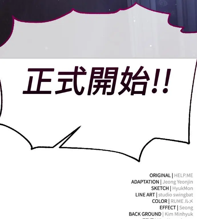 《我杀了学院玩家》第117话 秋日收获祭(4)图314