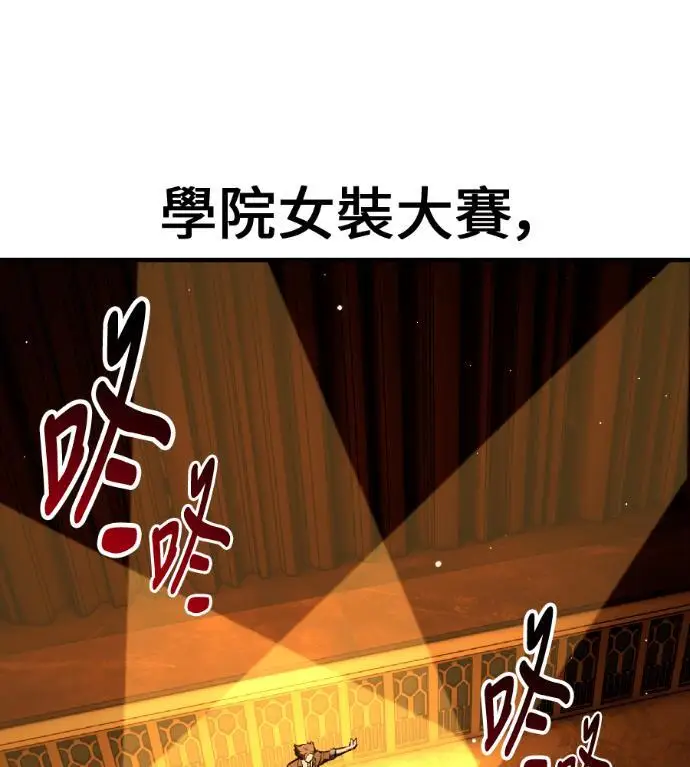 《我杀了学院玩家》第117话 秋日收获祭(4)图316