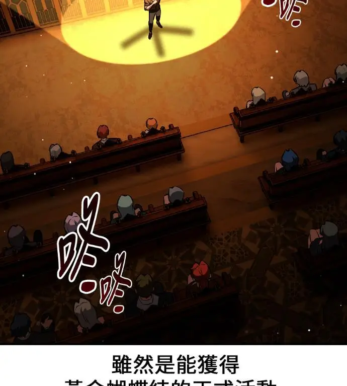 《我杀了学院玩家》第117话 秋日收获祭(4)图317