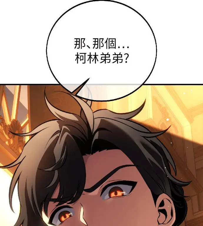 《我杀了学院玩家》第117话 秋日收获祭(4)图34