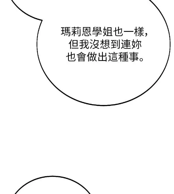 《我杀了学院玩家》第117话 秋日收获祭(4)图36