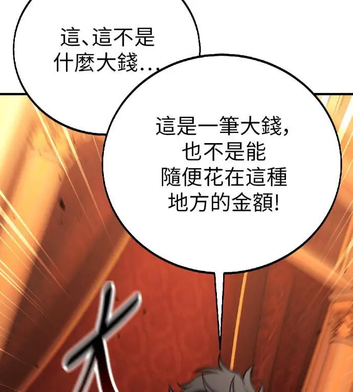 《我杀了学院玩家》第117话 秋日收获祭(4)图37