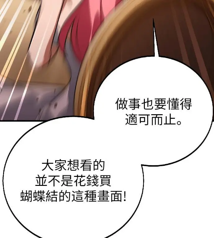 《我杀了学院玩家》第117话 秋日收获祭(4)图39