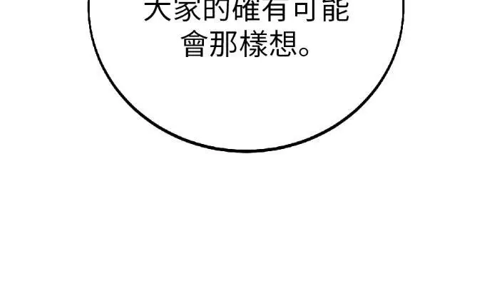 《我杀了学院玩家》第117话 秋日收获祭(4)图44