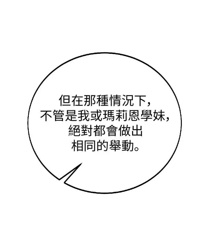 《我杀了学院玩家》第117话 秋日收获祭(4)图45