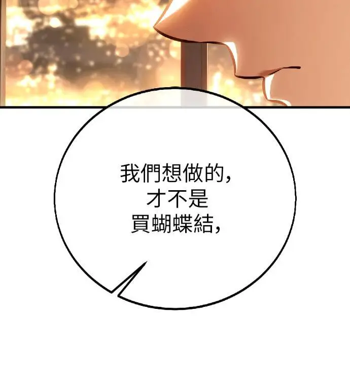 《我杀了学院玩家》第117话 秋日收获祭(4)图47