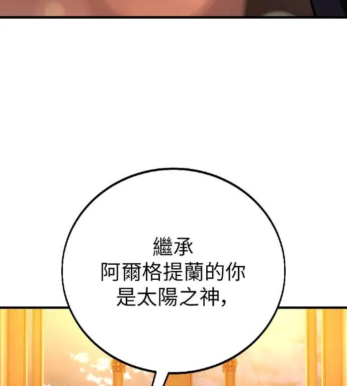 《我杀了学院玩家》第117话 秋日收获祭(4)图5