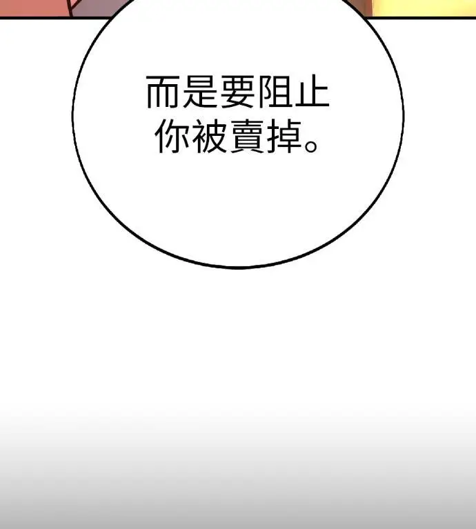 《我杀了学院玩家》第117话 秋日收获祭(4)图50
