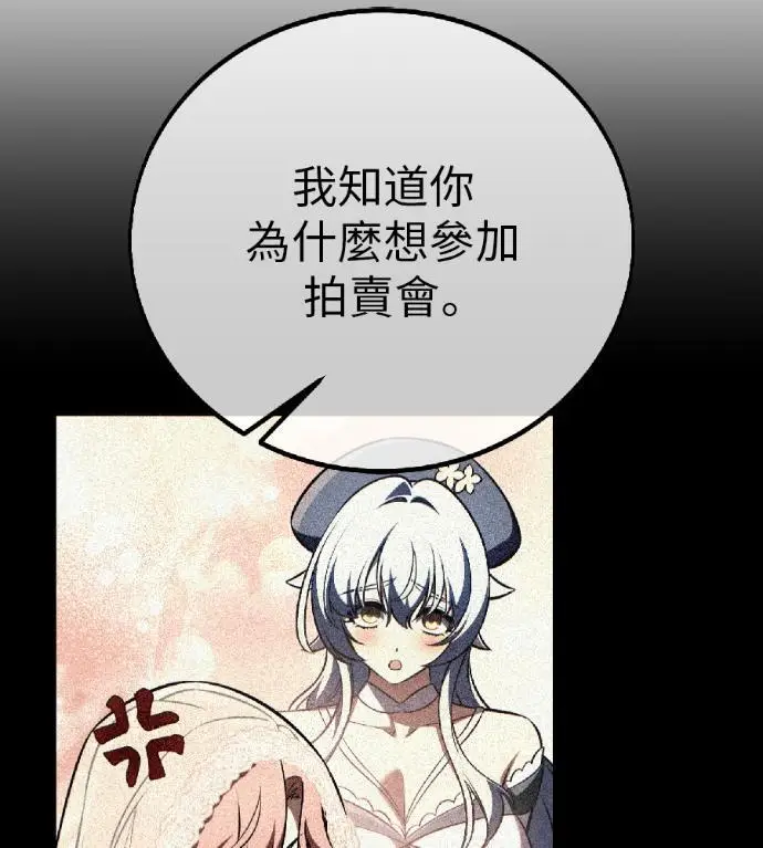 《我杀了学院玩家》第117话 秋日收获祭(4)图51