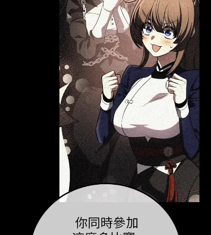 《我杀了学院玩家》第117话 秋日收获祭(4)图53