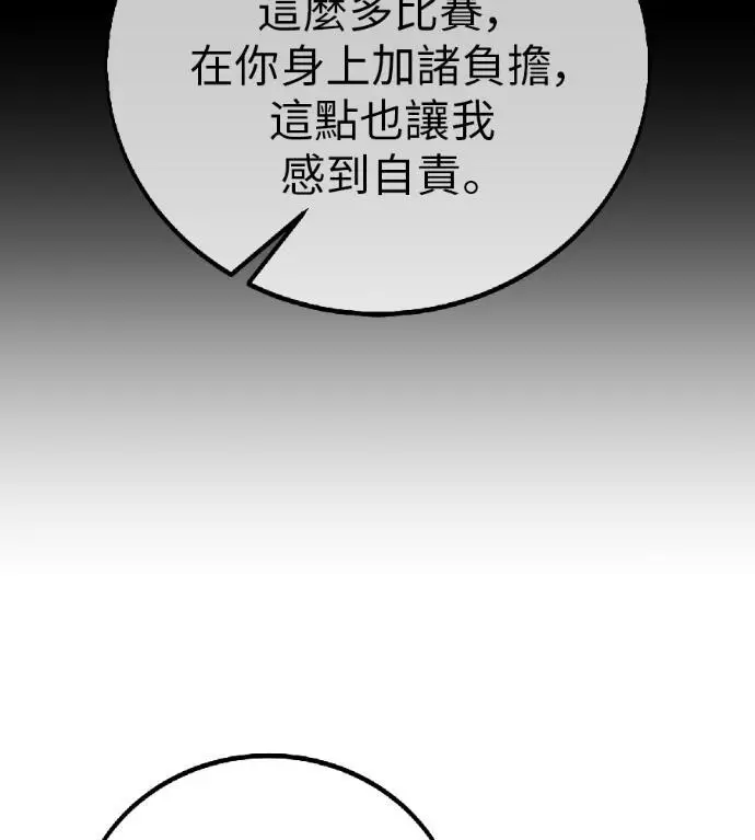 《我杀了学院玩家》第117话 秋日收获祭(4)图54