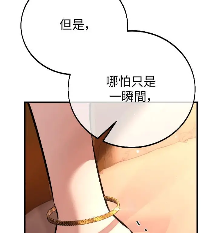 《我杀了学院玩家》第117话 秋日收获祭(4)图55