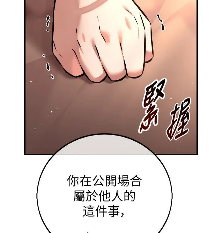 《我杀了学院玩家》第117话 秋日收获祭(4)图56