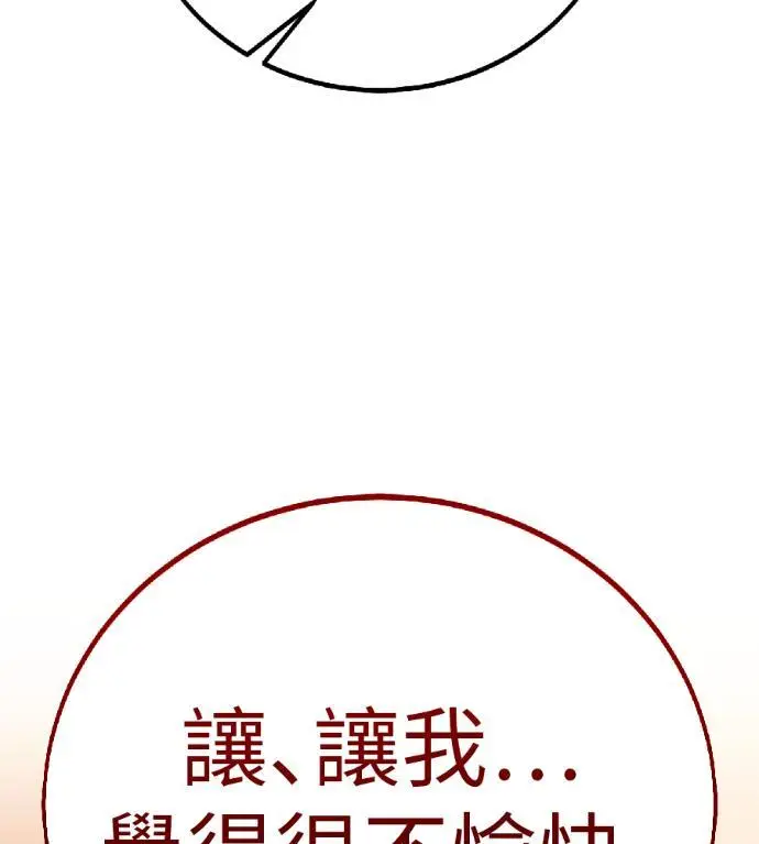 《我杀了学院玩家》第117话 秋日收获祭(4)图57