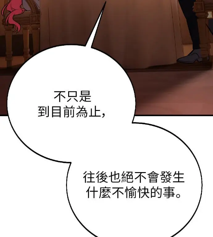 《我杀了学院玩家》第117话 秋日收获祭(4)图65