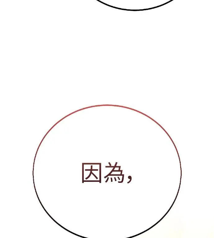 《我杀了学院玩家》第117话 秋日收获祭(4)图66