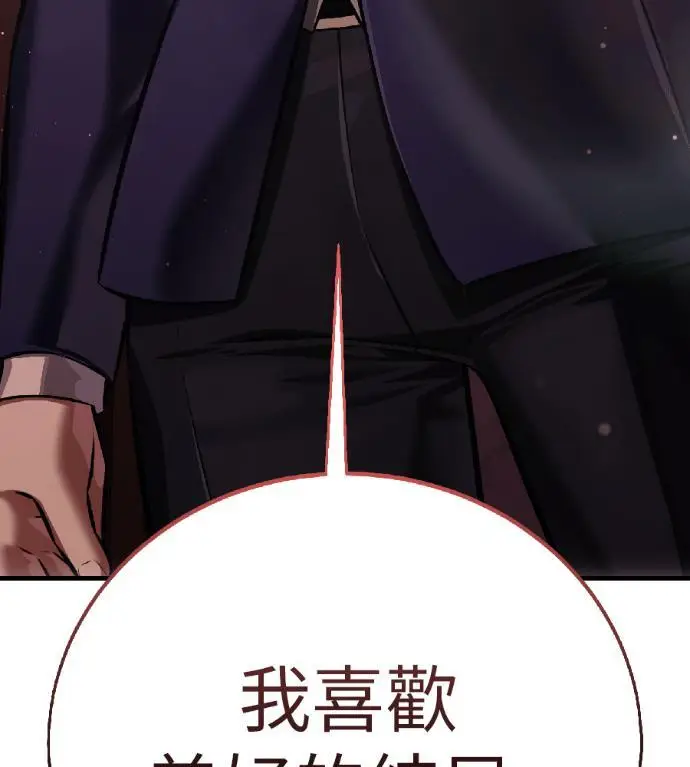 《我杀了学院玩家》第117话 秋日收获祭(4)图69