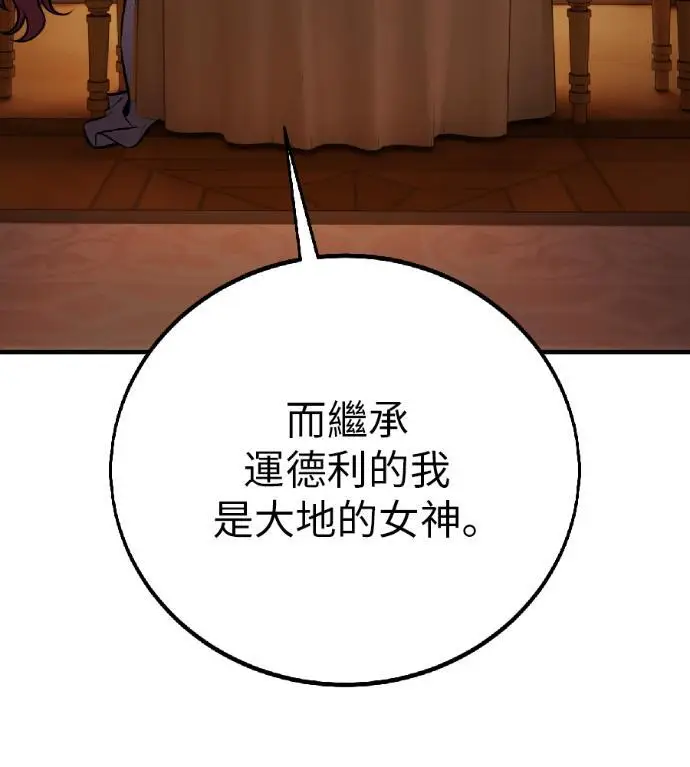 《我杀了学院玩家》第117话 秋日收获祭(4)图7