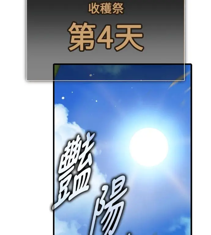 《我杀了学院玩家》第117话 秋日收获祭(4)图74