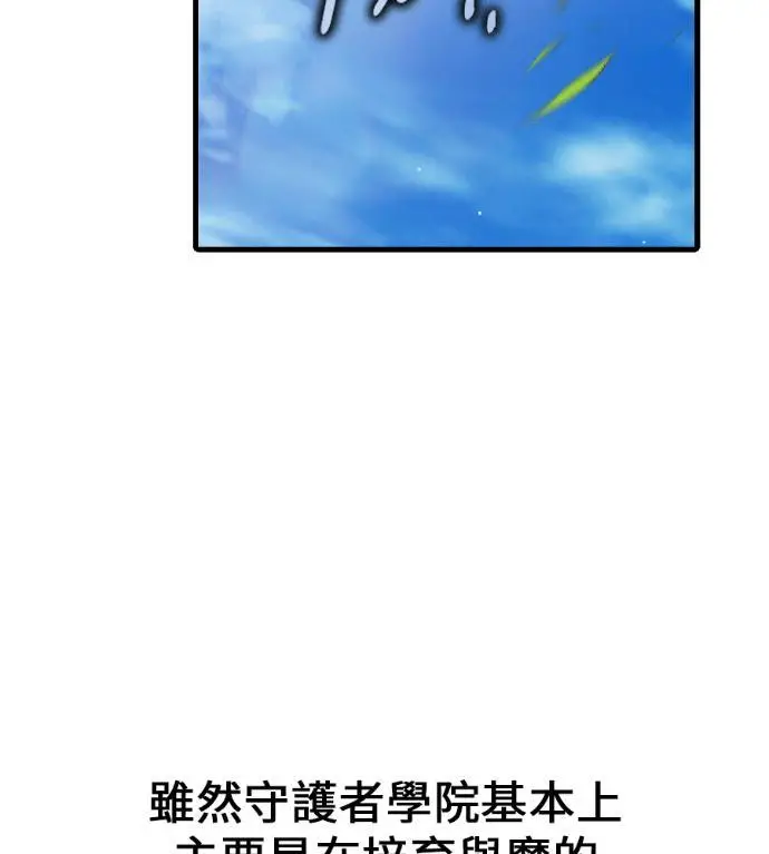 《我杀了学院玩家》第117话 秋日收获祭(4)图75